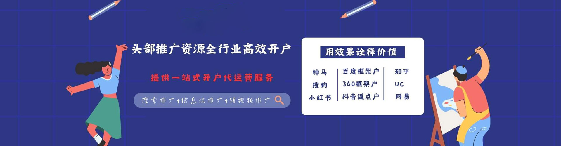 松山信息流代理